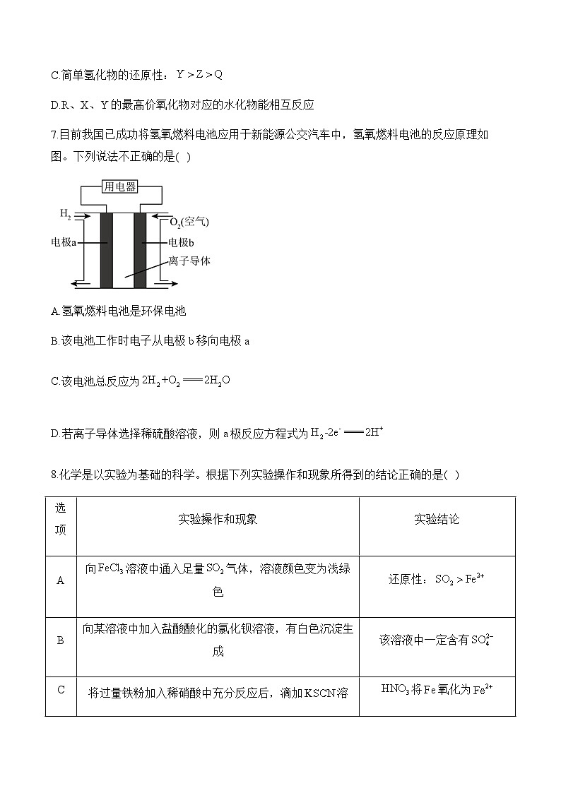 福建省泉州市部分地区2024-2025学年高二上学期开学联考化学试题(Word版附解析)第3页