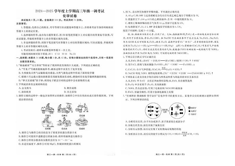 广东省部分学校2024-2025学年高三上学期一调化学试题(PDF版附解析)01