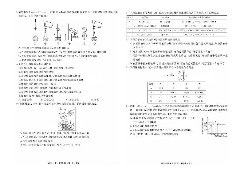 广东省部分学校2024-2025学年高三上学期一调化学试题(PDF版附解析)02