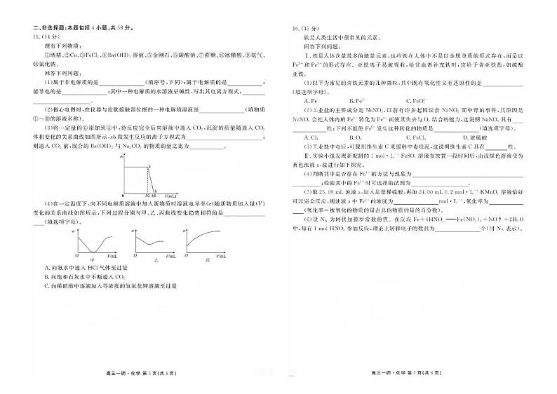 广东省部分学校2024-2025学年高三上学期一调化学试题(PDF版附解析)03
