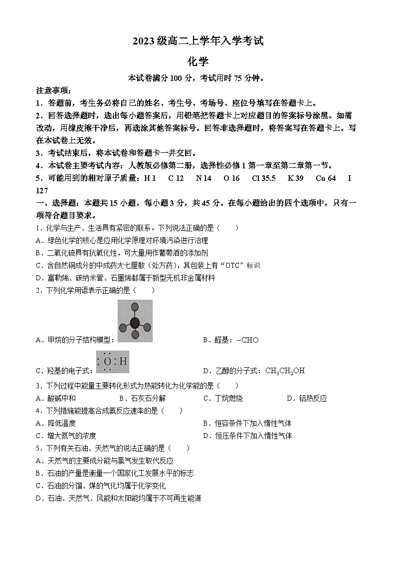 黑龙江省龙东十校2024-2025学年高二上学期开学联考化学试题(Word版附答案)01