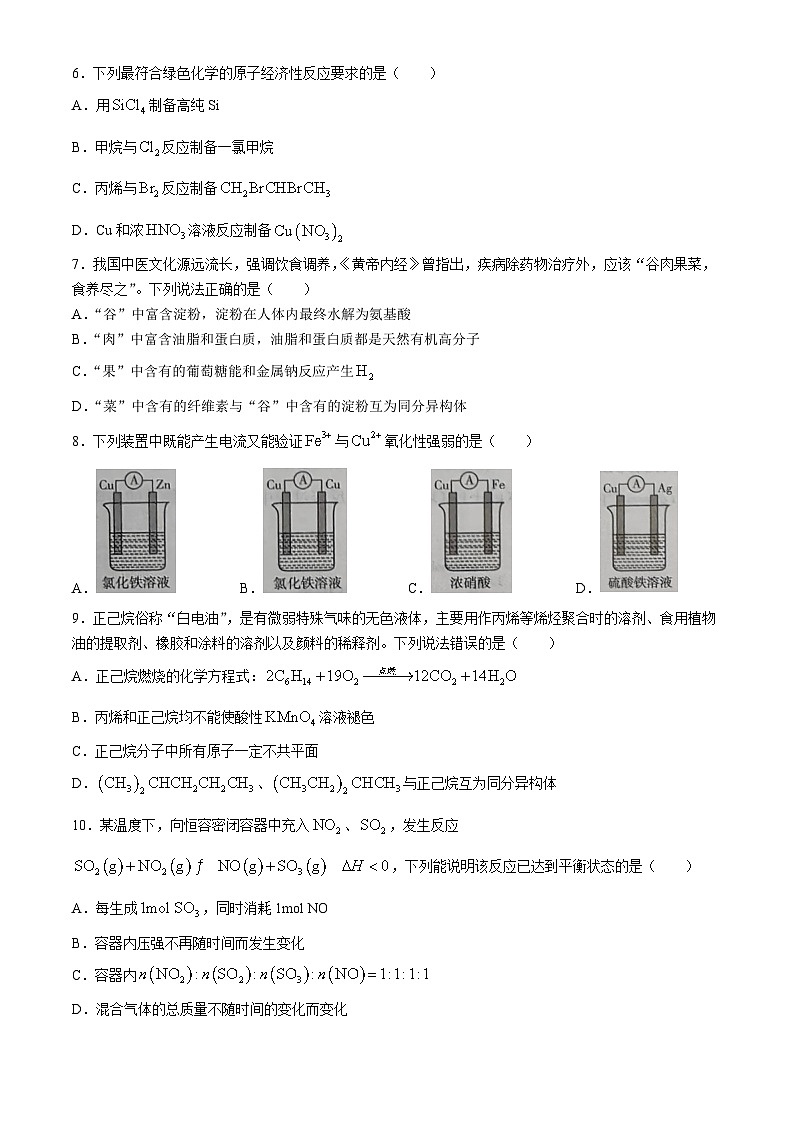 黑龙江省龙东十校2024-2025学年高二上学期开学联考化学试题(Word版附答案)02