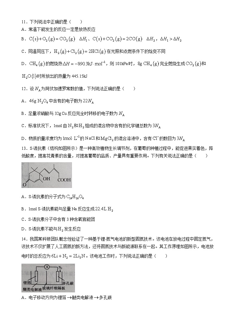 黑龙江省龙东十校2024-2025学年高二上学期开学联考化学试题(Word版附答案)03