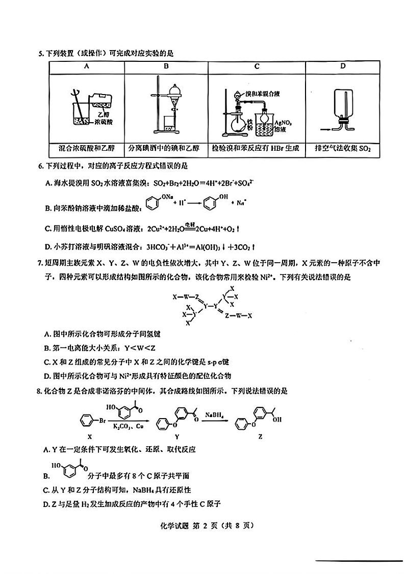 山西省吕梁市2024-2025学年高三上学期开学摸底考试化学试题(PDF版附解析)02