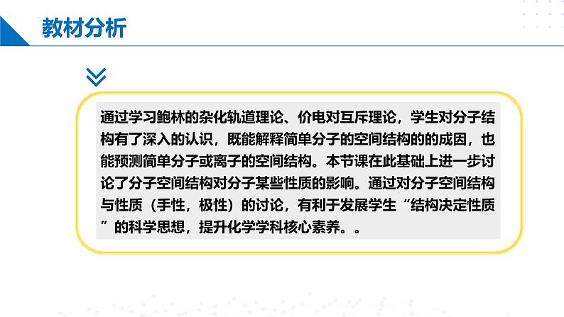 鲁科版2019高二化学选修二 2.2.3分子的空间结构与分子性质(课件)05