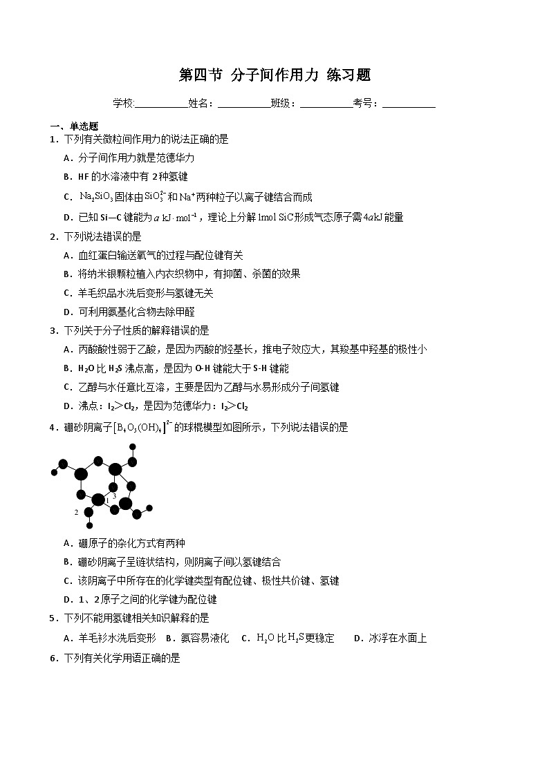 鲁科版2019高二化学选修二 2.4+分子间作用力(习题)01