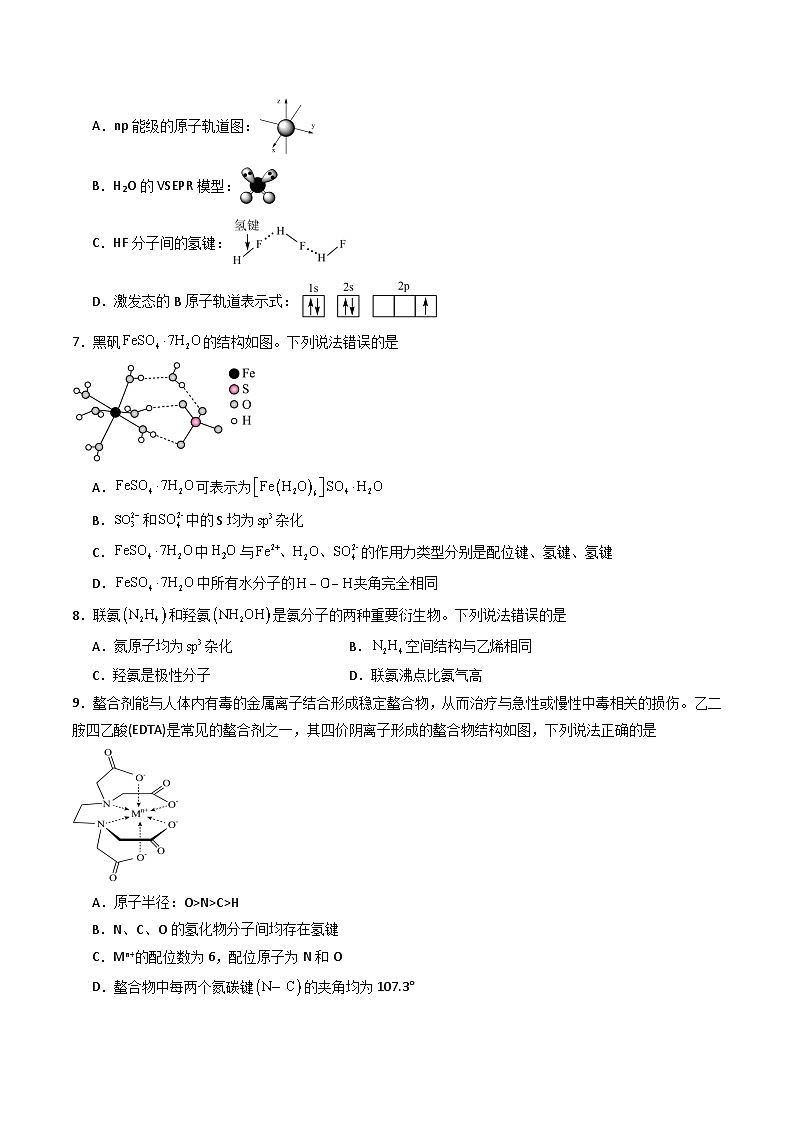 鲁科版2019高二化学选修二 2.4+分子间作用力(习题)02