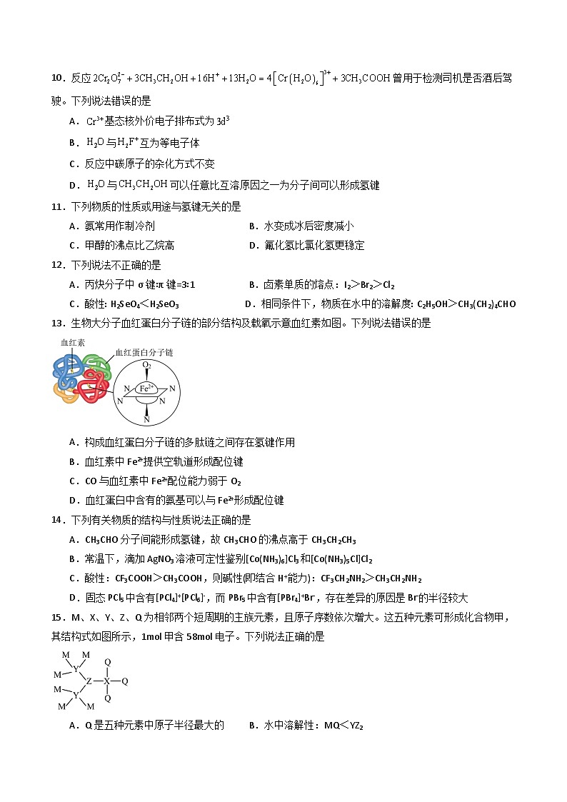 鲁科版2019高二化学选修二 2.4+分子间作用力(习题)03