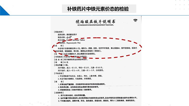 鲁科版2019高二化学选修二 第二章微项目补铁剂中铁元素的检验(课件)08