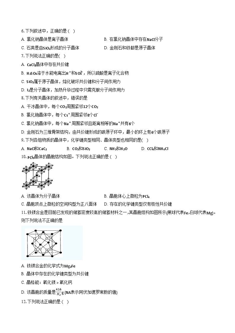 鲁科版2019高二化学选修二 3.2+几种简单的晶体结构模型(习题)02