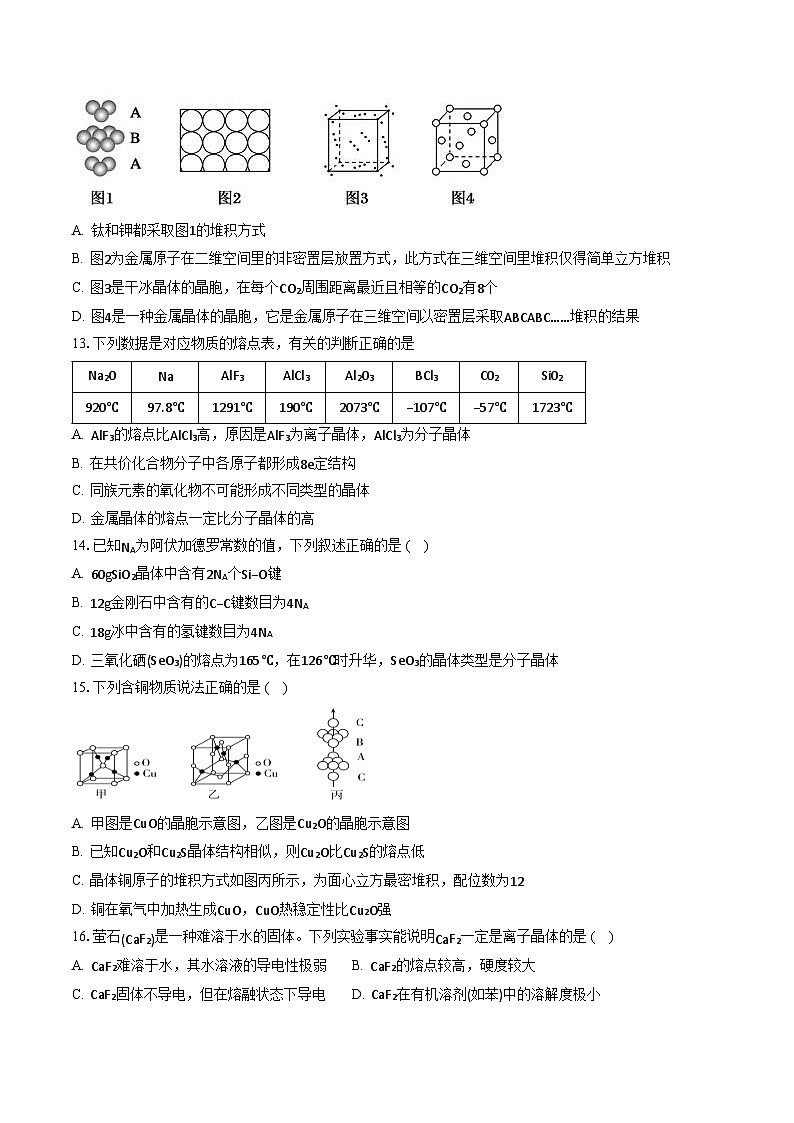 鲁科版2019高二化学选修二 3.2+几种简单的晶体结构模型(习题)03