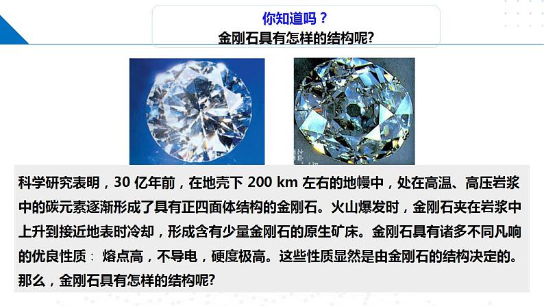 鲁科版2019高二化学选修二 3.2.3共价晶体分子晶体(课件)02