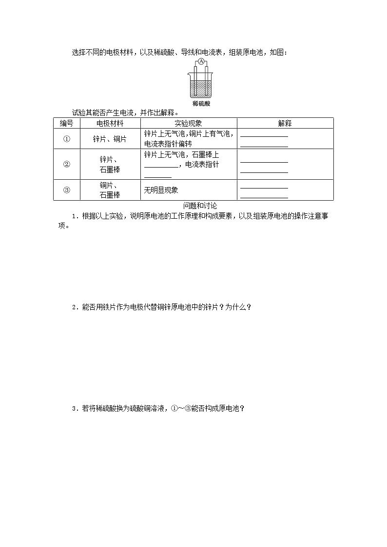 第六章 实验活动6化学能转化成电能 学案 高中化学人教版(2019)必修第二册02