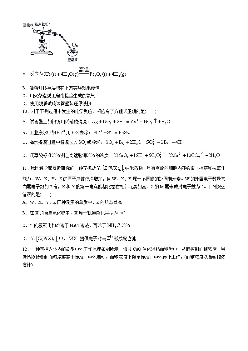 2024年新课标卷理综化学高考真题文档版(参考版)02