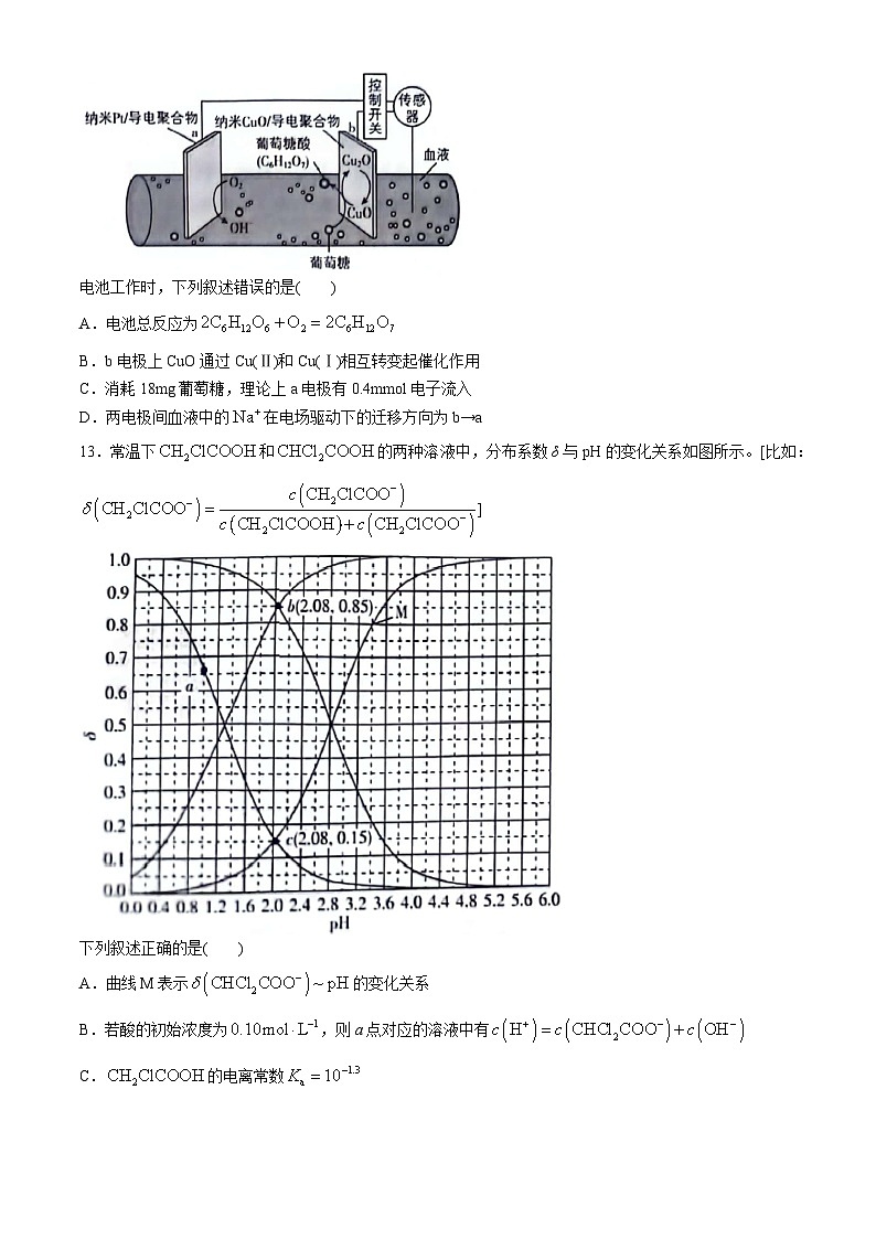 2024年新课标卷理综化学高考真题文档版(参考版)03