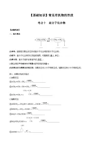 高考化学一轮复习基础知识讲义专题二考点一0 高分子化合物(2份打包,原卷版+解析版)