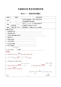 高考化学一轮复习基础知识讲义专题二考点一0一 有机反应方式式基础训练(2份打包,原卷版+解析版)