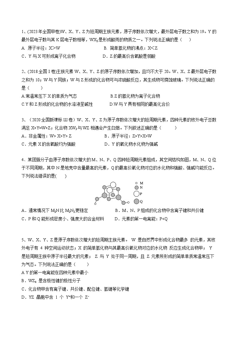 高考化学一轮复习基础知识讲义专题四考点五 元素推断(学生版)第2页