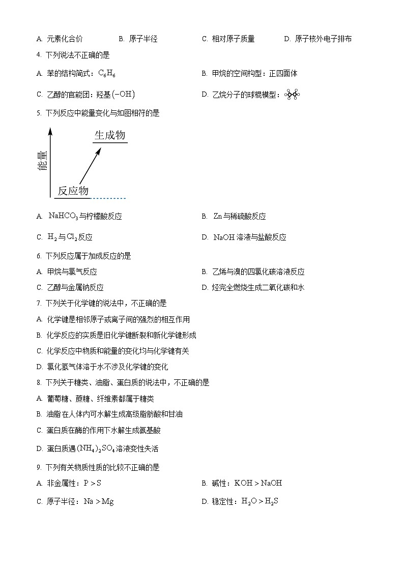 北京市丰台区2023-2024学年高一下学期期末考试化学试题(Word版附解析)02