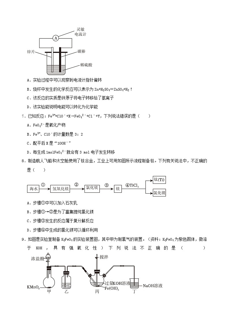 湖南省岳阳市临湘市第二中学2024-2025学年高一上学期开学考试化学试题第2页