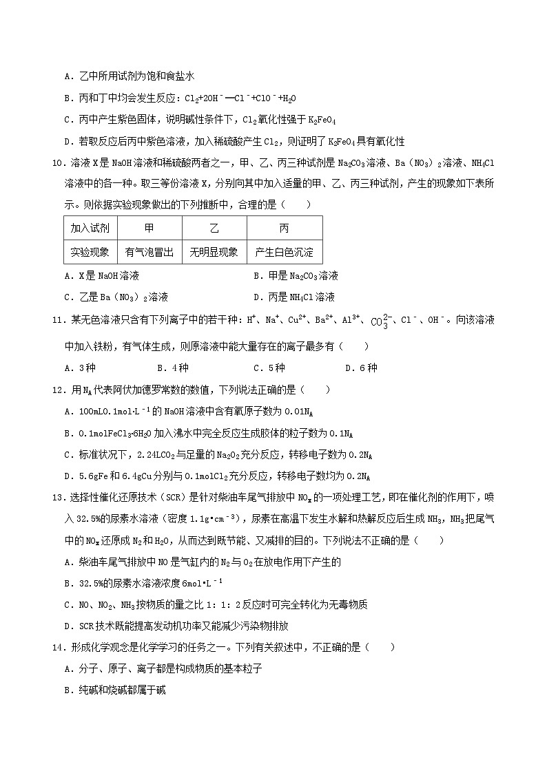 湖南省岳阳市临湘市第二中学2024-2025学年高一上学期开学考试化学试题第3页