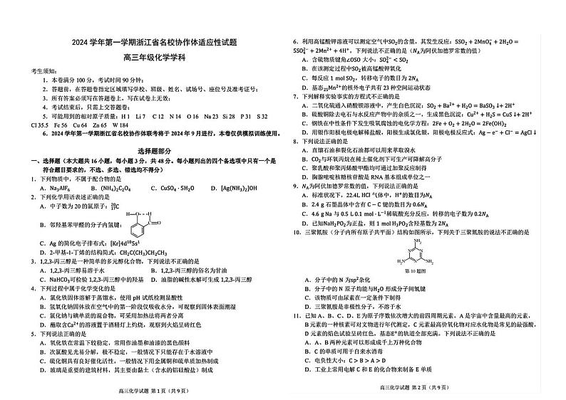 2025届浙江名校协作体高三上学期9月联考化学试题+答案01