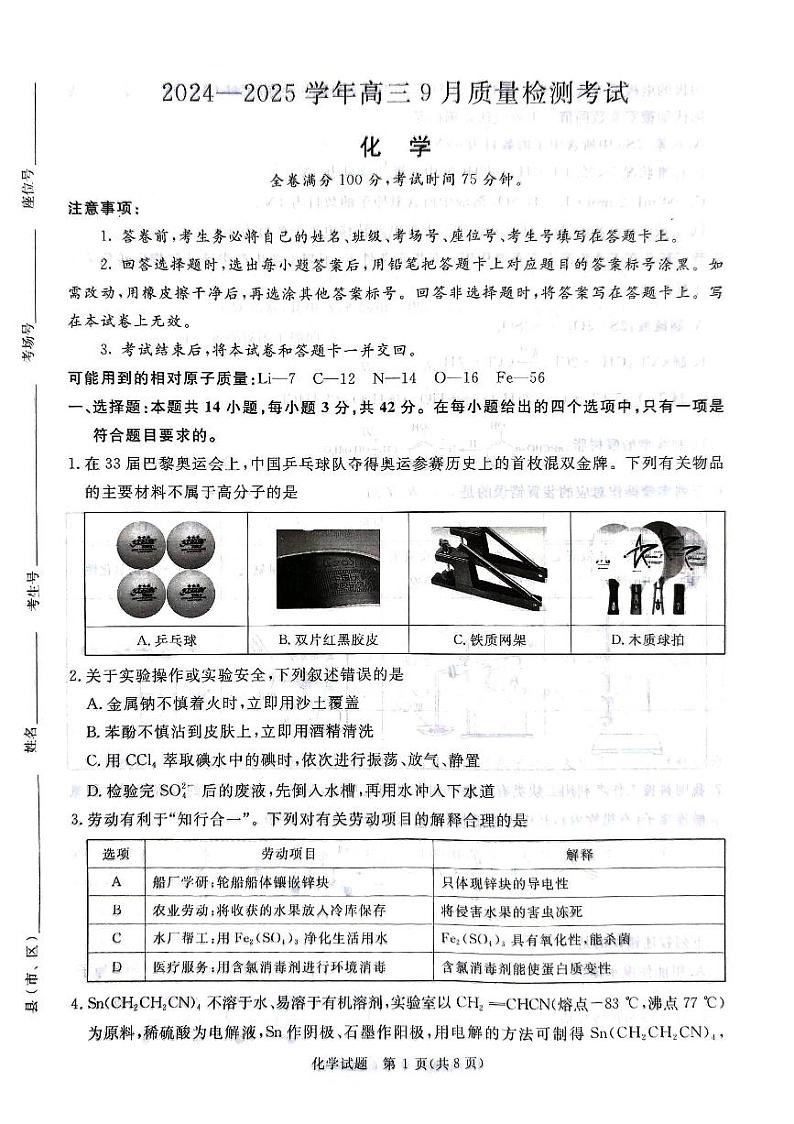 青桐鸣2025届高三9月联考化学试卷+答案01