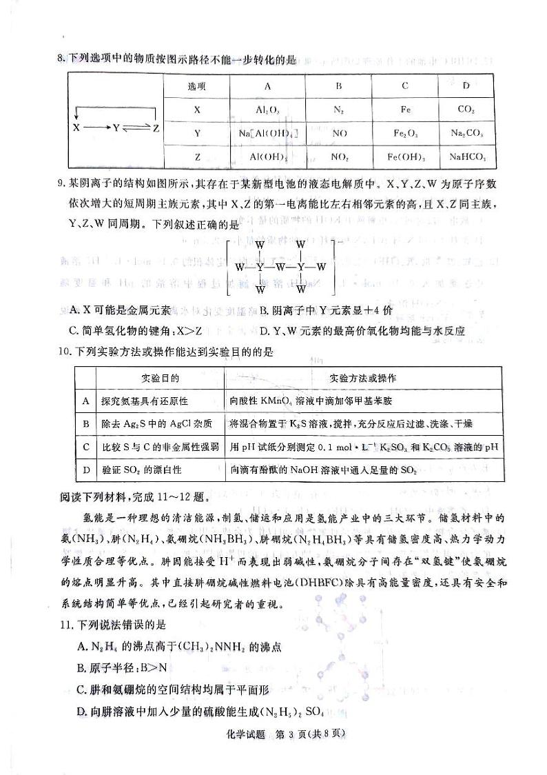 青桐鸣2025届高三9月联考化学试卷+答案03