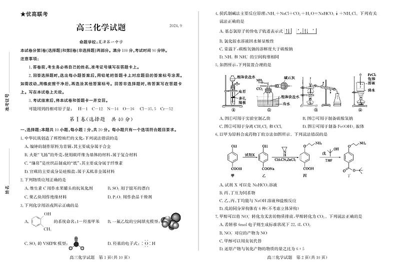 山东省德州市2024-2025学年高三上学期开学考试化学试题第1页