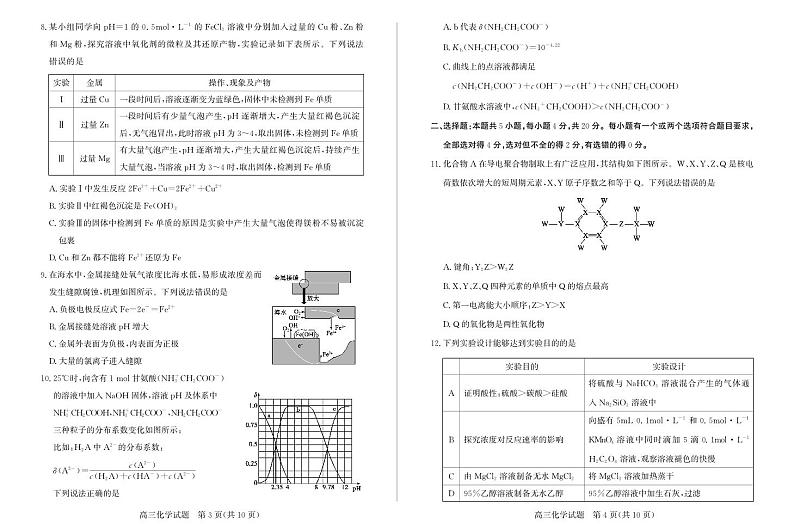 山东省德州市2024-2025学年高三上学期开学考试化学试题第2页