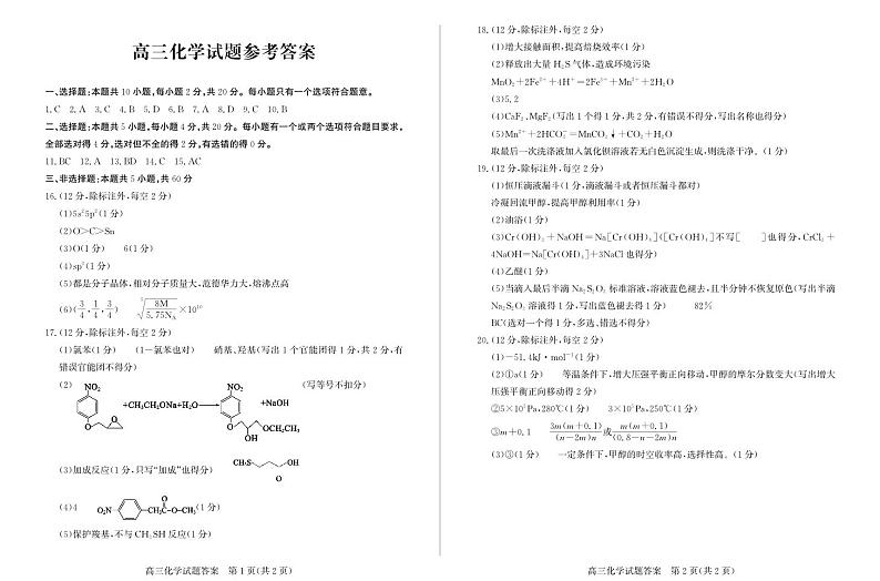 山东省德州市2024-2025学年高三上学期开学考试化学试题答案第1页
