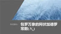 新高考化学一轮复习课件第2章 热点强化4 包罗万象的阿伏加德罗常数(NA)(含解析)