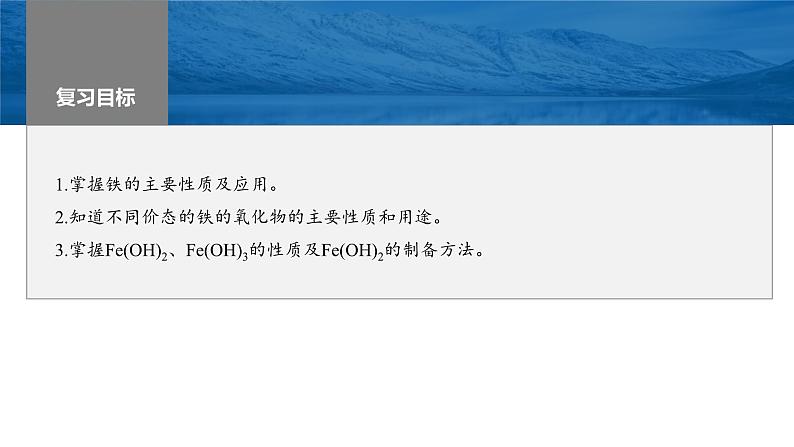 新高考化学一轮复习课件第4章 第15讲 铁及其氧化物和氢氧化物(含解析)02