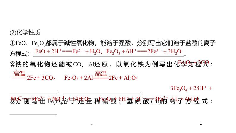 新高考化学一轮复习课件第4章 第15讲 铁及其氧化物和氢氧化物(含解析)08
