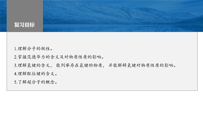 新高考化学一轮复习课件第6章 第34讲 分子的性质 配合物与超分子(含解析)02