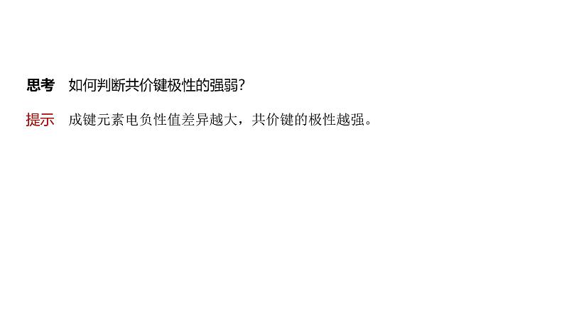 新高考化学一轮复习课件第6章 第34讲 分子的性质 配合物与超分子(含解析)06