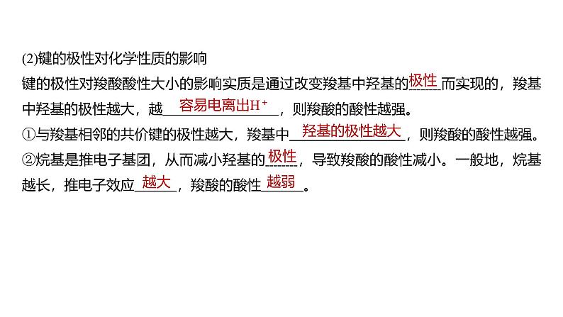 新高考化学一轮复习课件第6章 第34讲 分子的性质 配合物与超分子(含解析)07