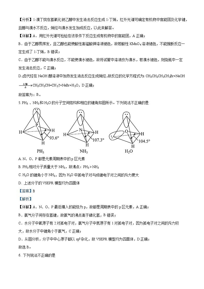 北京大兴区2023-2024学年高二下学期期末考试化学试卷(Word版附解析)03