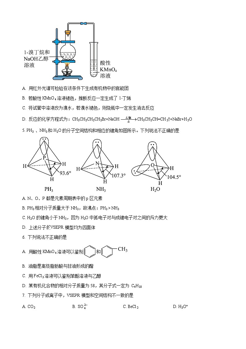 北京大兴区2023-2024学年高二下学期期末考试化学试卷(Word版附解析)02