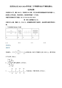北京房山区2023-2024学年高二下学期期末考试化学试卷（Word版附解析）