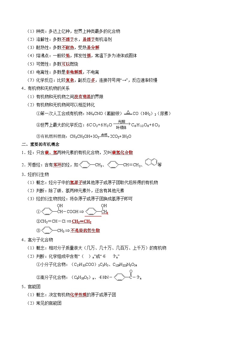 新高考化学一轮复习知识清单25 有机化合物(必修)第3页