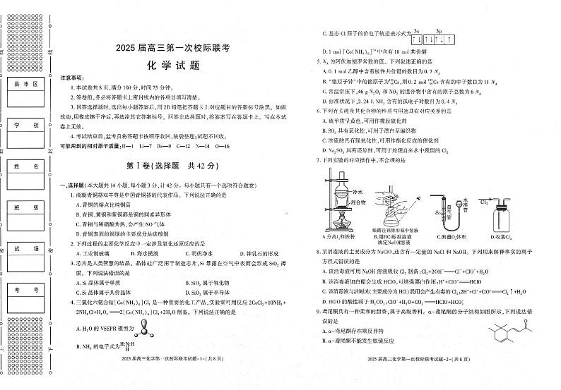 陕西省部分学校2024-2025学年高三上学期开学校际联考化学试卷(PDF版附答案)第1页