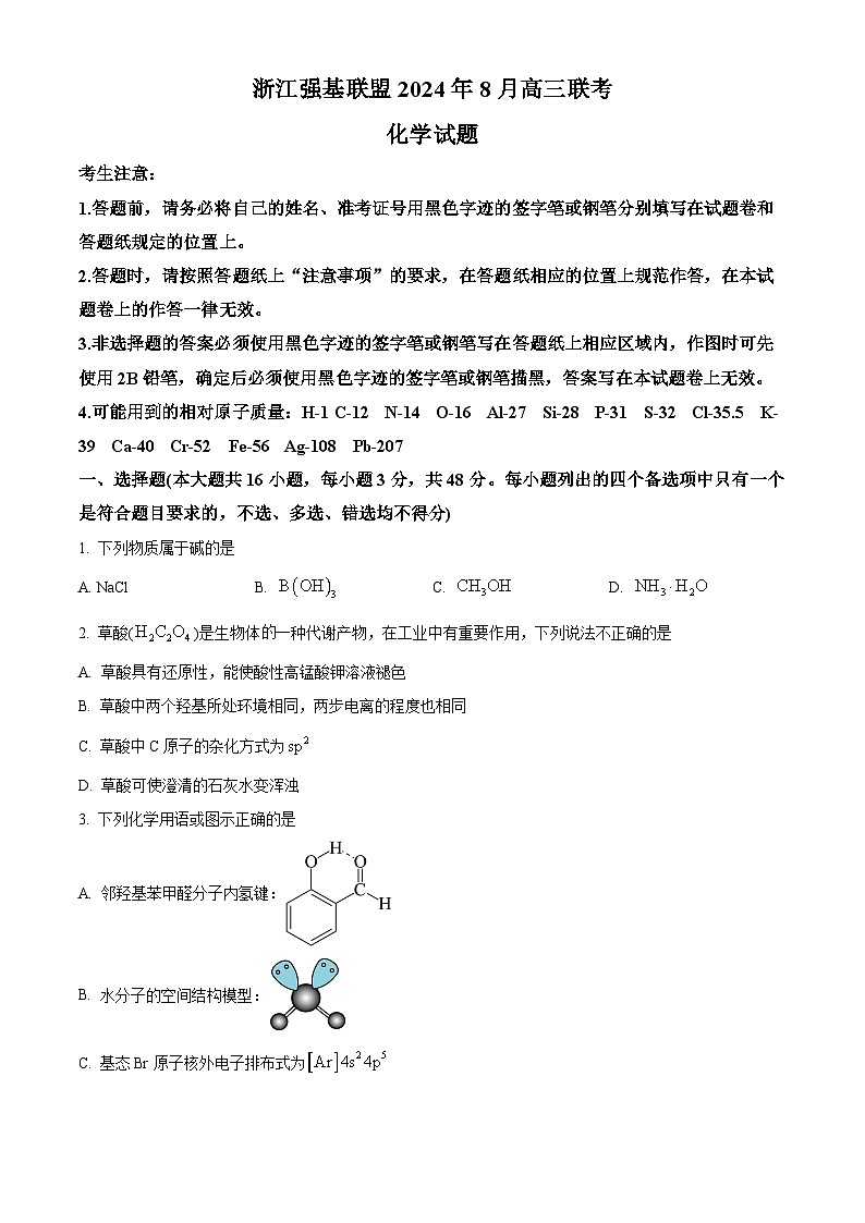 浙江省强基联盟2024-2025学年高三上学期8月联考化学试卷(Word版附解析)01