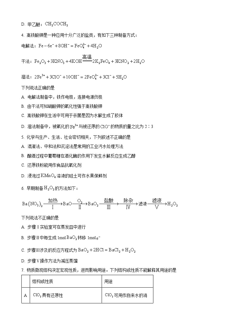 浙江省强基联盟2024-2025学年高三上学期8月联考化学试卷(Word版附解析)02
