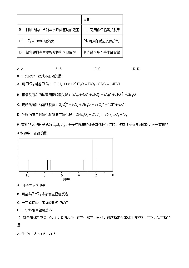 浙江省强基联盟2024-2025学年高三上学期8月联考化学试卷(Word版附解析)03
