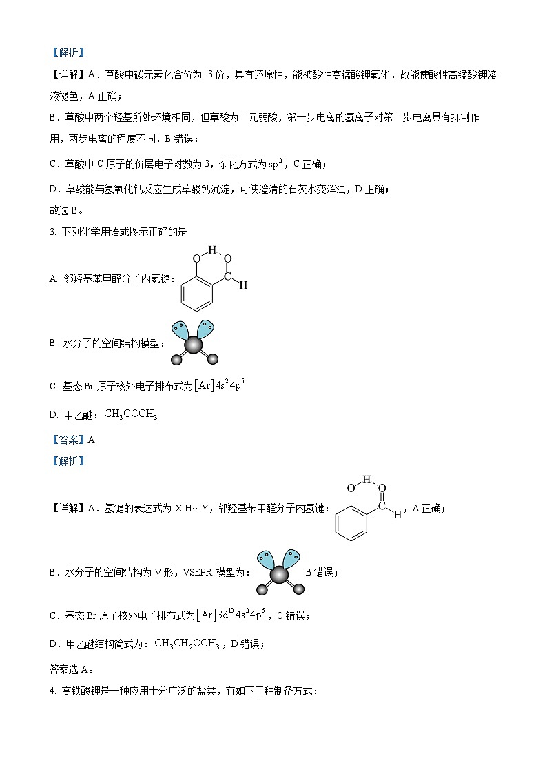 浙江省强基联盟2024-2025学年高三上学期8月联考化学试卷(Word版附解析)02