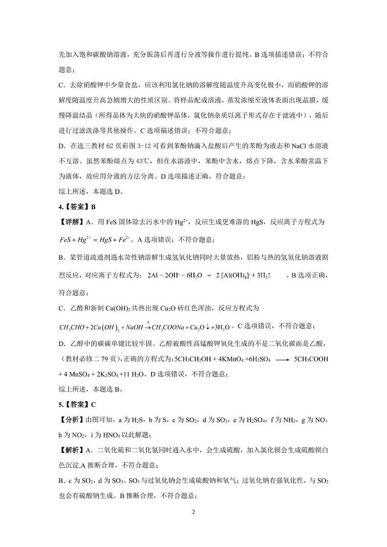 【预约】2024年湖北省高三9 月起点考试-化学参考答案详细解释第2页