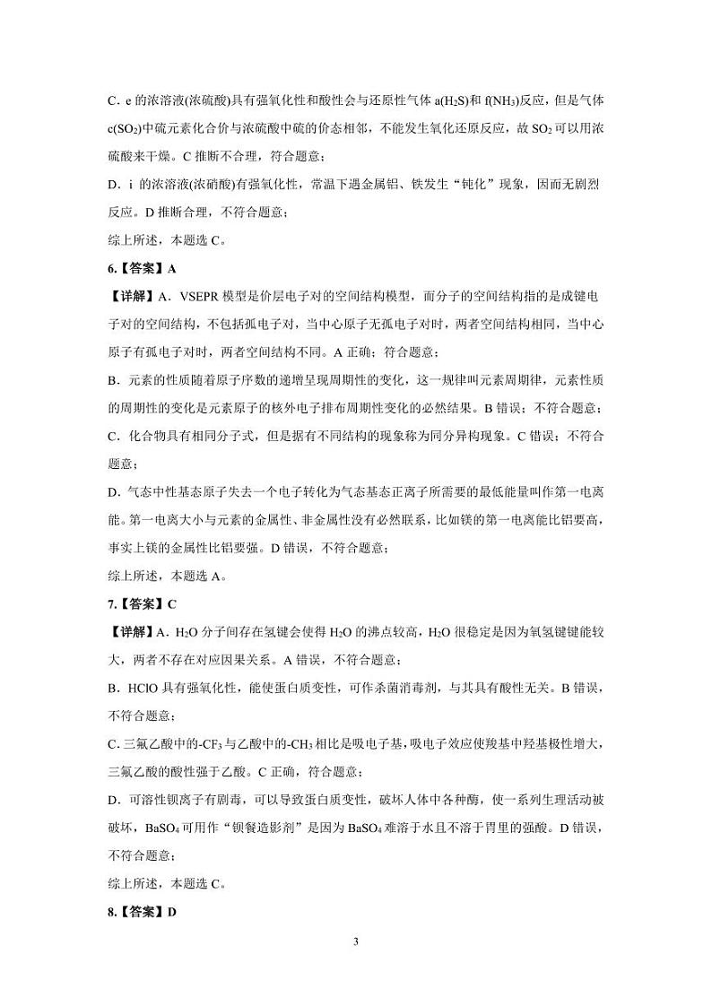【预约】2024年湖北省高三9 月起点考试-化学参考答案详细解释第3页