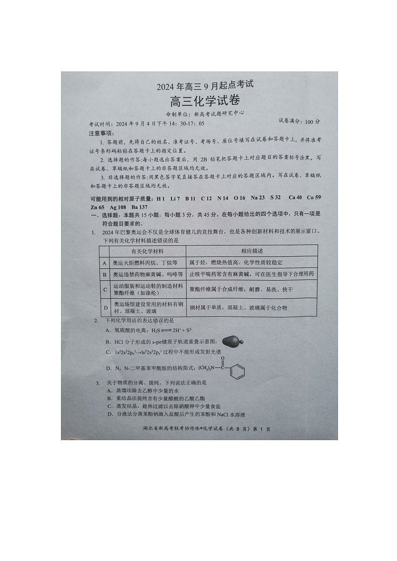 【预约】2024年湖北省高三9 月起点考试-化学试题第1页