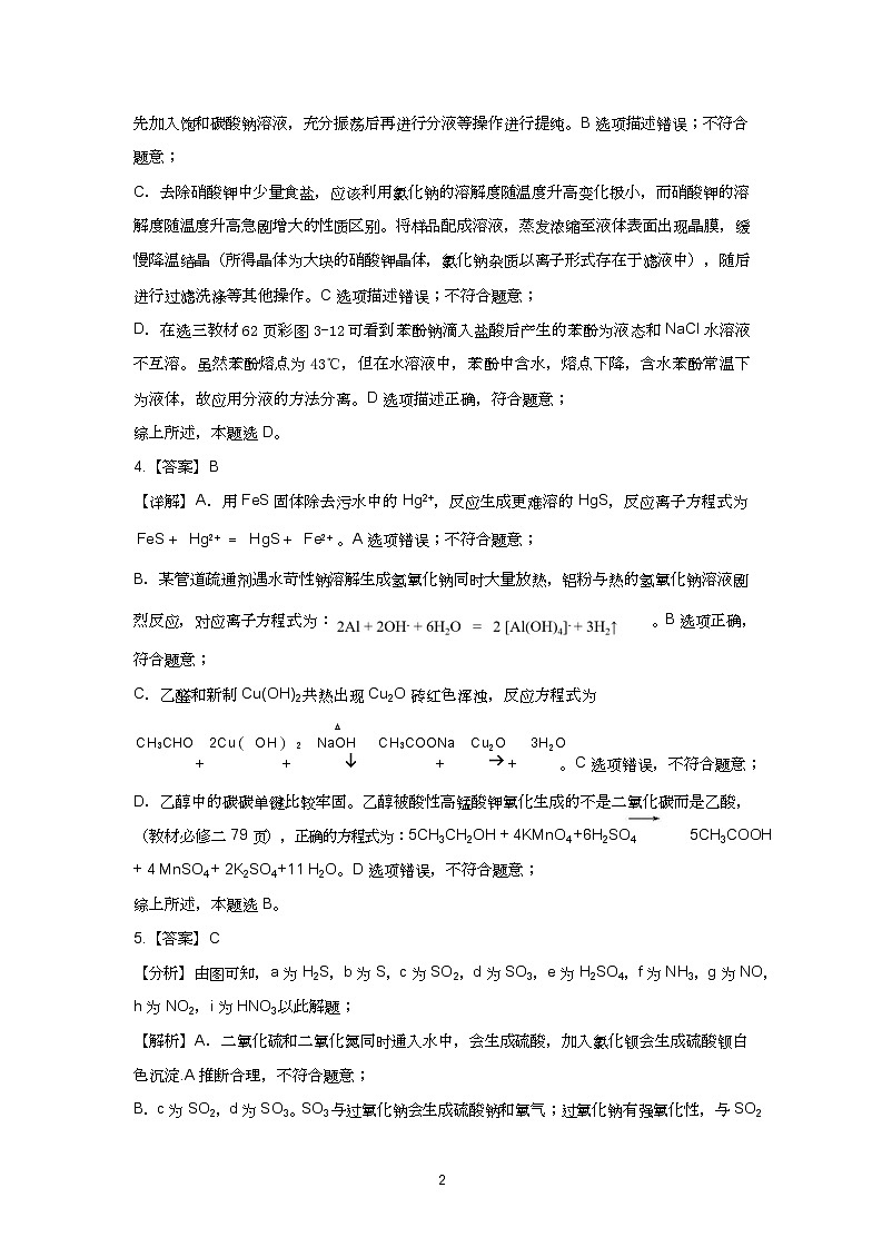 【预约】2024年湖北省高三9 月起点考试-化学参考答案详细解释第2页